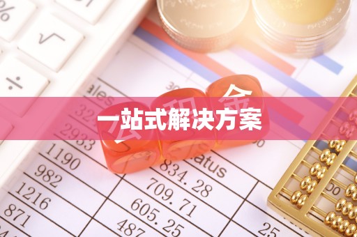 林园一站式解决方案